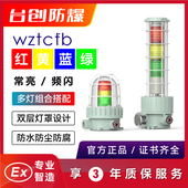 台创防爆型三色报警指示灯机床工作红绿蓝黄色多层信号塔灯