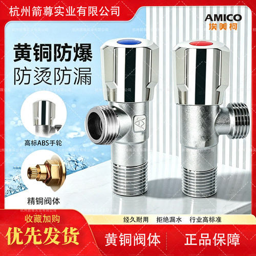 amico埃美柯三角阀黄铜