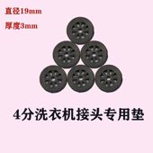 4分橡胶垫密封圈轮胎型水龙头洗衣机嘴4分黑色平垫加厚通用配件