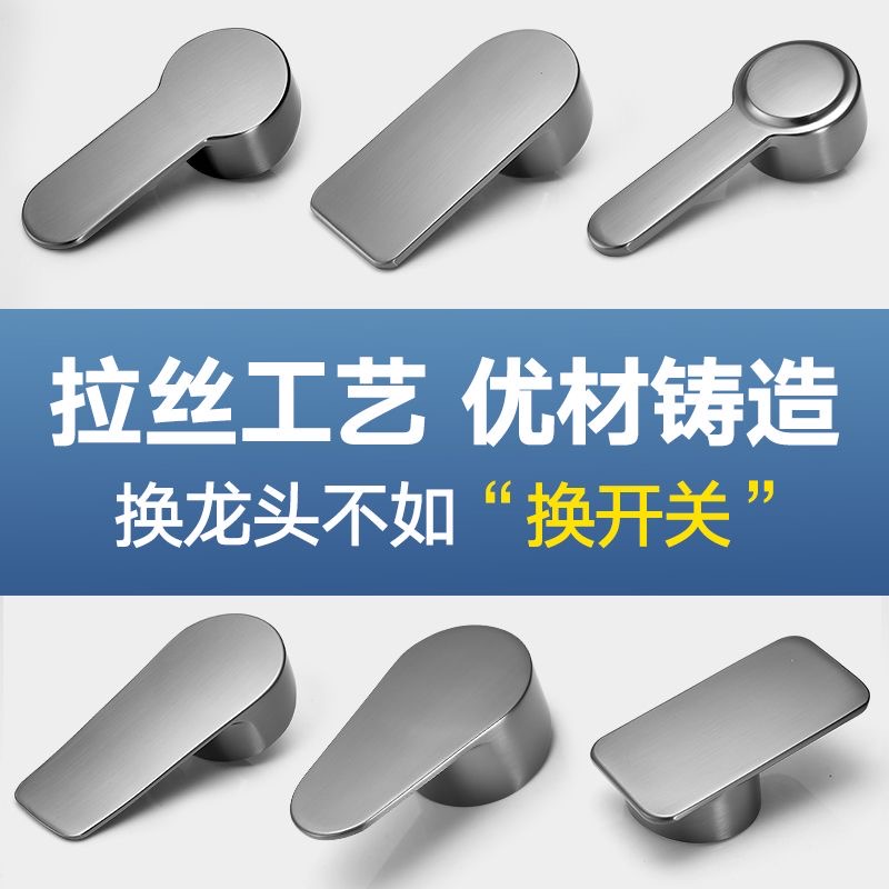 枪灰色水龙头开关把手柄厨房洗脸盆手持花洒淋浴冷热龙头阀芯配件