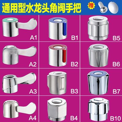 水龙头把手开关角阀手柄手轮通用