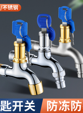 带锁水龙头户外不锈钢防盗偷带钥匙加长全铜洗衣机家用自来水开关