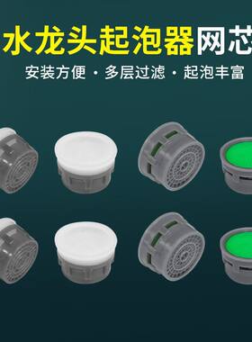 厨房面盆水龙头起泡器过滤网起泡器水嘴芯防溅水冷热水塑料内胆