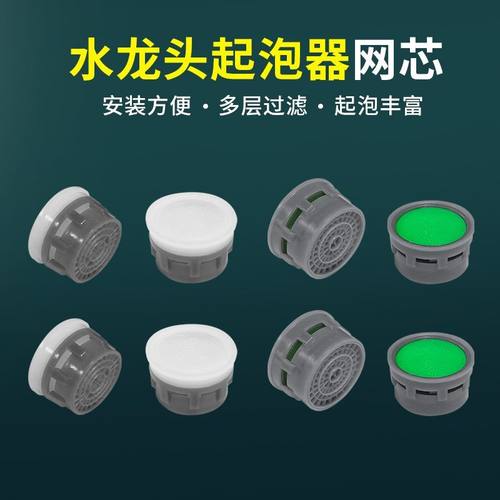 厨房面盆水龙头起泡器过滤网起泡器水嘴芯防溅水冷热水塑料内胆