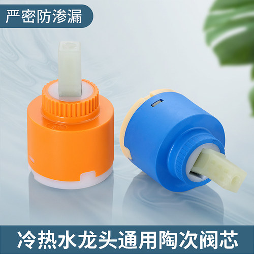 厨房菜盆水龙头冷热开关阀芯
