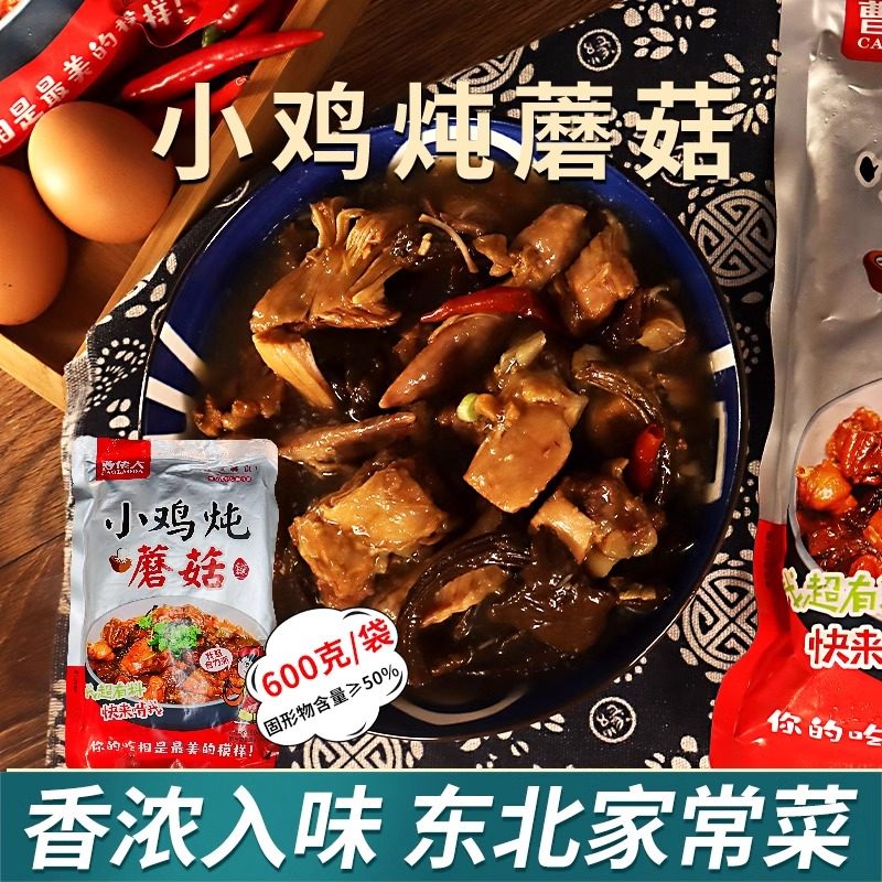 小鸡炖蘑菇600G袋装速食东北家常菜特色美食半成品鸡肉炖蘑菇,水产肉类/新鲜蔬果/熟食,鸡肉/鸡肉制品,淘宝优惠券,粉丝福利购,淘宝优惠卷