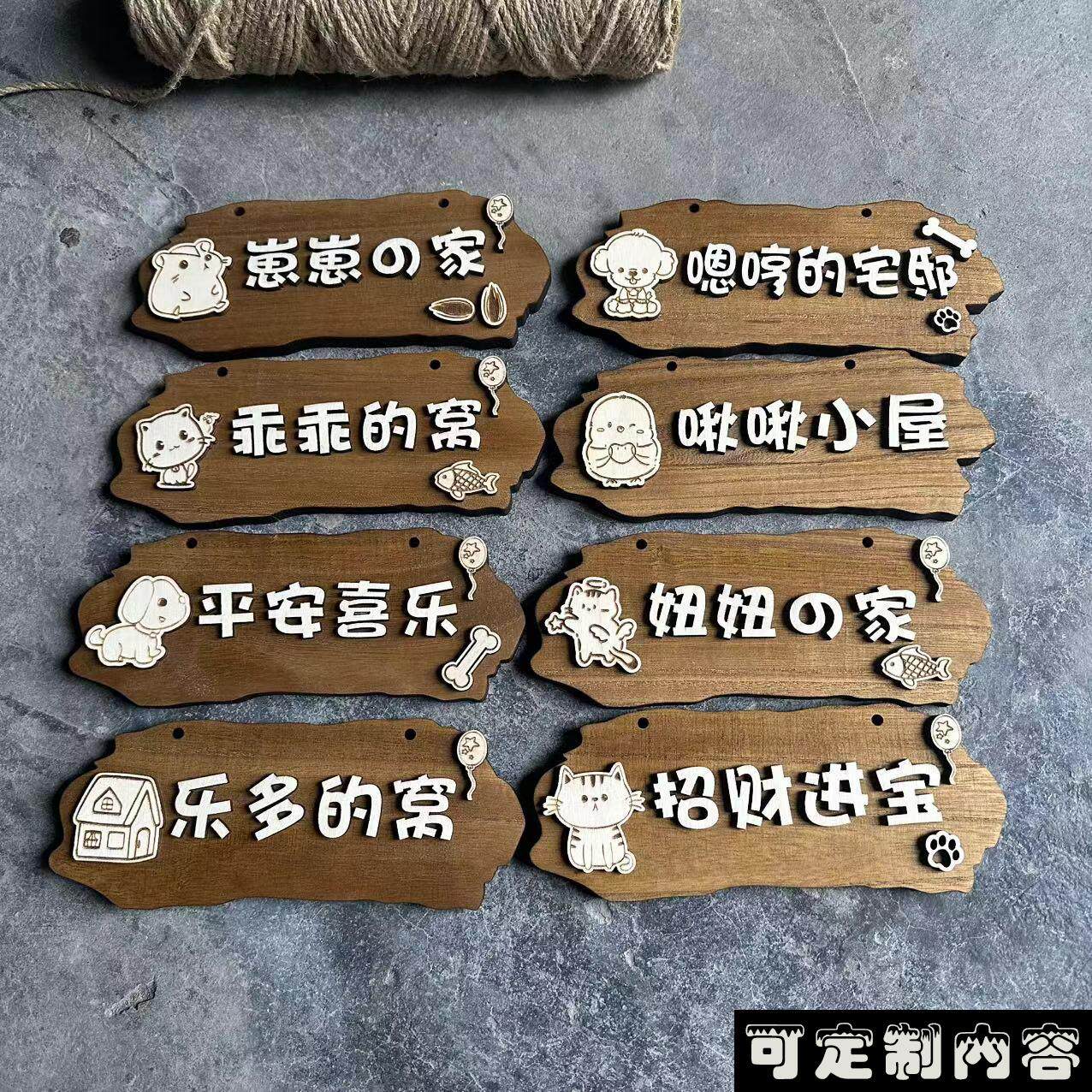 木质挂牌定制猫咪狗窝门牌宠物房子装饰标识牌犬舍雕刻牌创意可爱