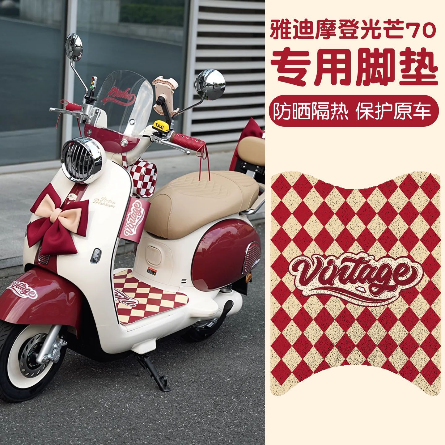 适用雅迪摩登绽放脚垫