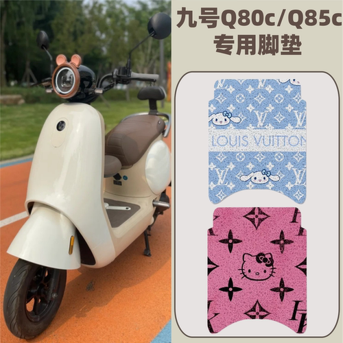适用于Q80C/Q85c九号专用加厚脚垫电瓶车防水丝圈防滑卡通脚踩垫