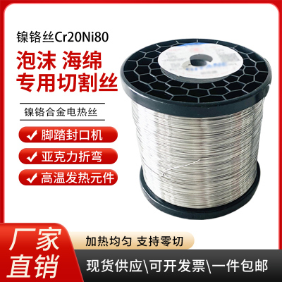 Cr20Ni80镍铬合金丝电热丝电阻丝