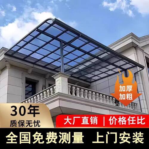 铝合金雨棚车棚户外雨棚庭院别墅露台棚屋檐家用阳台遮阳棚雨搭