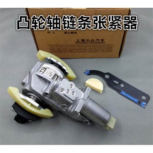 适配帕萨特B5领驭宝来凸轮轴链条涨紧器调节器链条张紧器垫片