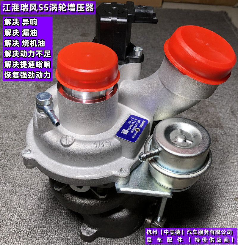 江淮瑞风S5M5穿梭祥和涡轮增压器
