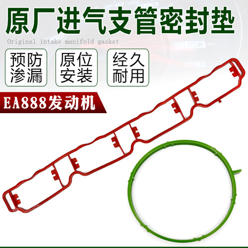 适配途观新帕萨特迈腾CC昊锐Q5A4L进气支管密封垫歧管节气门胶圈
