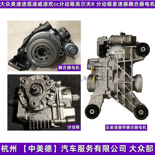 大众途观L途昂途锐分动箱差速器
