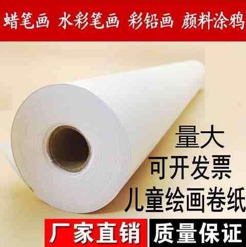 绘画长卷白纸儿童画板卷纸宝宝涂鸦纸画夹米黄护眼画纸长廊画纸
