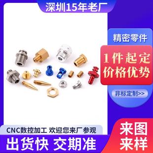 自动化设备零部件加工黄铜CNC加工精密数控车床加工非标零件加工