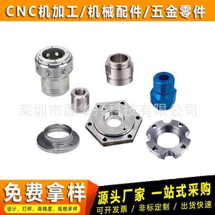 cnc加工精密机械配件非标五金数控车床五轴铝合金不锈钢零件加工
