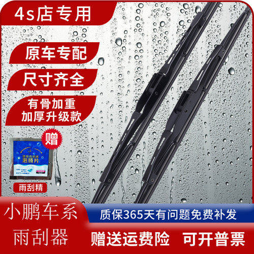 小鹏P7雨刮器原装M3有骨