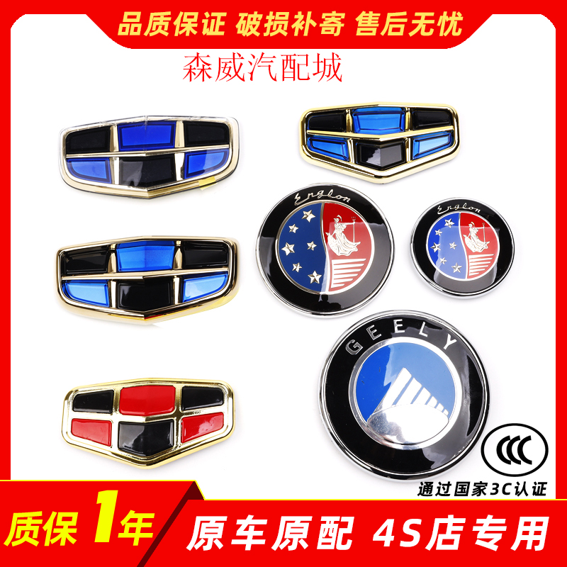 适配吉利博越博瑞gs前后车标帝豪ec7远景ec8金刚中网标志前后全标