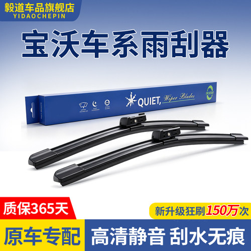 宝沃车型BX3BX5BX6BX7无骨雨刮器