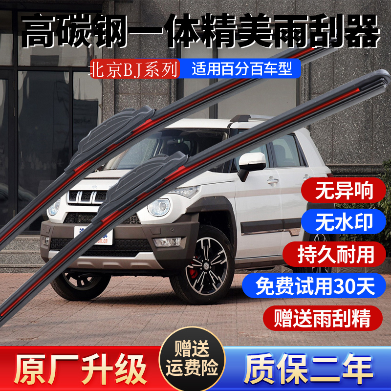 北京BJ2010090806040雨刮器