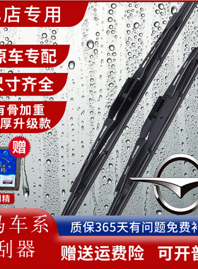 适用海马S5雨刮器原装SUV福美来S7普力马M3静音有骨刮片原厂胶条