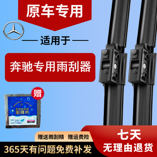 专用雨刮片条 GLA200A级180E300原装 适用奔驰C级雨刮器C200I C260