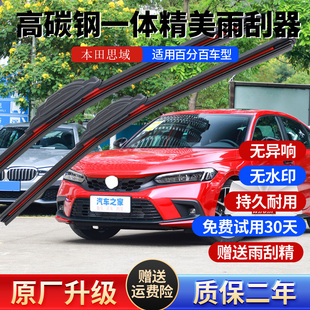 高碳钢本田八8九9十10代思域雨刮器新老款 专用静音无骨雨刷片 原装