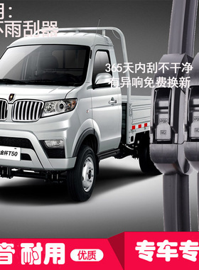 金杯T20货车T22T32T50S30T52S原装专用高清静音雨刮器原厂雨刮片