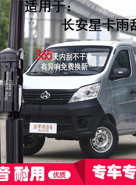 长安星卡小卡货车高清雨刮器s201无骨s401长安之星双排d201雨刷片