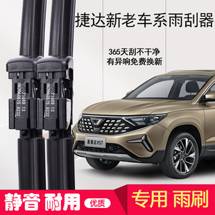 适用一汽大众捷达雨刮器片原装 雨刷胶条VS5静音vs7专用原厂新老款