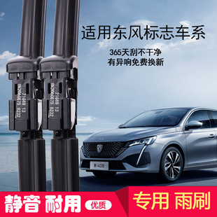 雨刮器408 301 207 4008 307原厂专用刷片 3008 适用东风标致原装