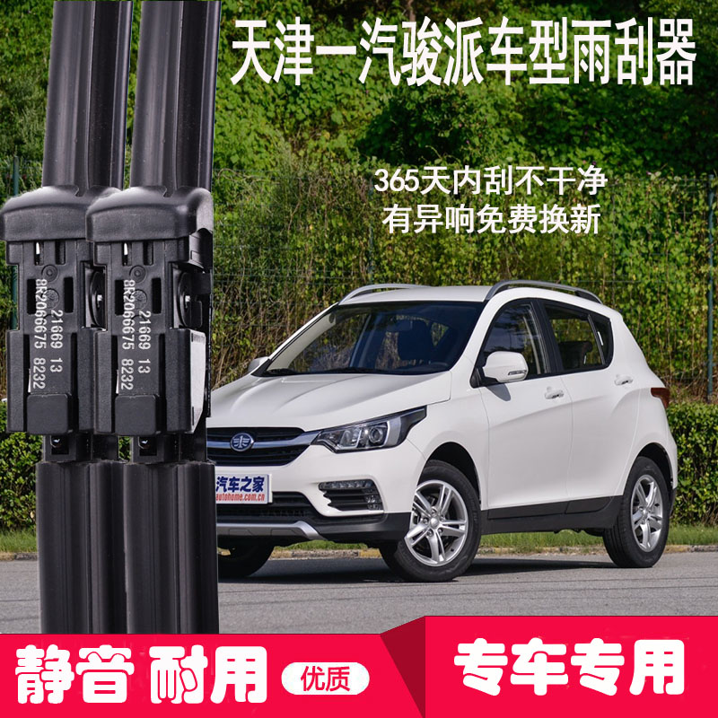 汽骏派d60原装原厂雨刮器