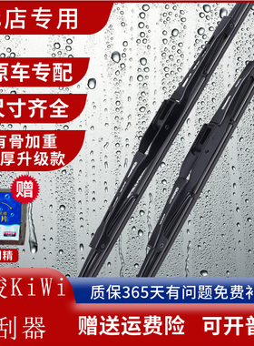 适用宝骏KiWi雨刮器原装原厂2021年22款23宝骏EV专用有骨雨刮片条