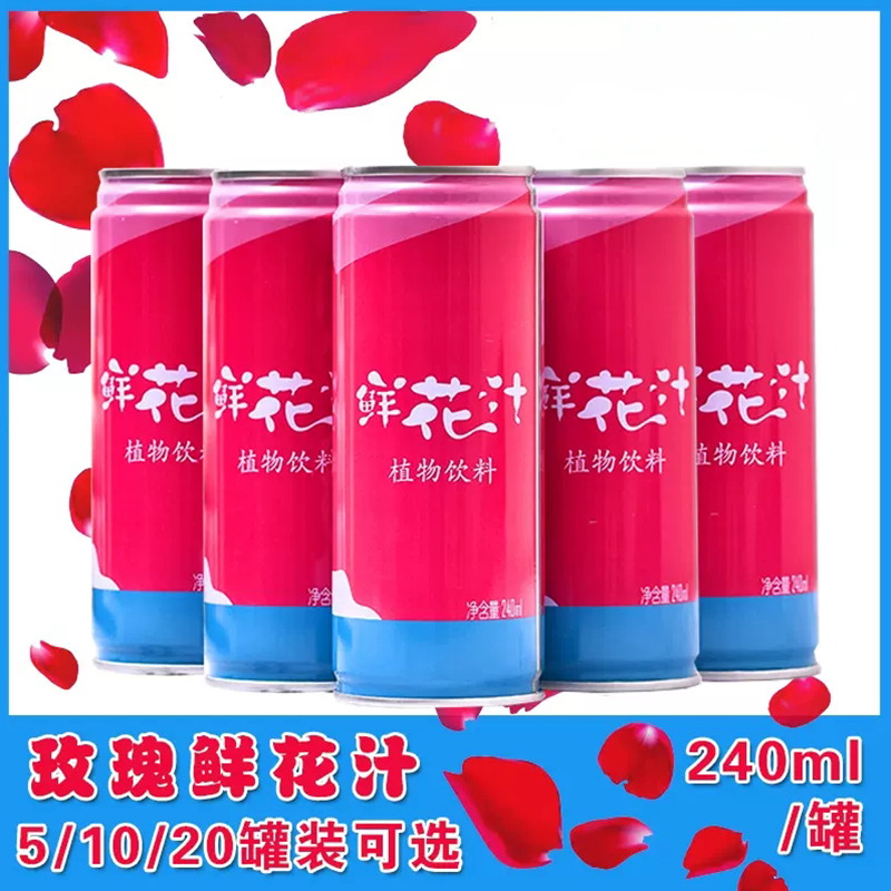 云南特产玫里传说玫瑰240ml饮料