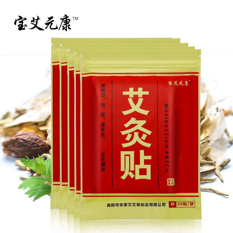 宝艾元康贴颈肩腰腿温灸贴膝盖滑膜贴全身发热贴艾叶贴艾草贴