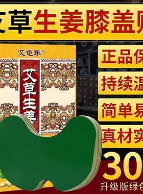 艾龟年艾草膝盖贴发热贴贴艾叶贴生姜寒湿温灸贴膏