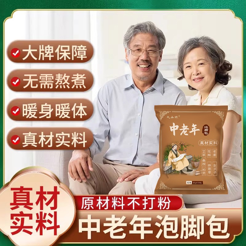 中老年人泡脚包艾草叶花椒生姜老姜洗脚液草本足浴包