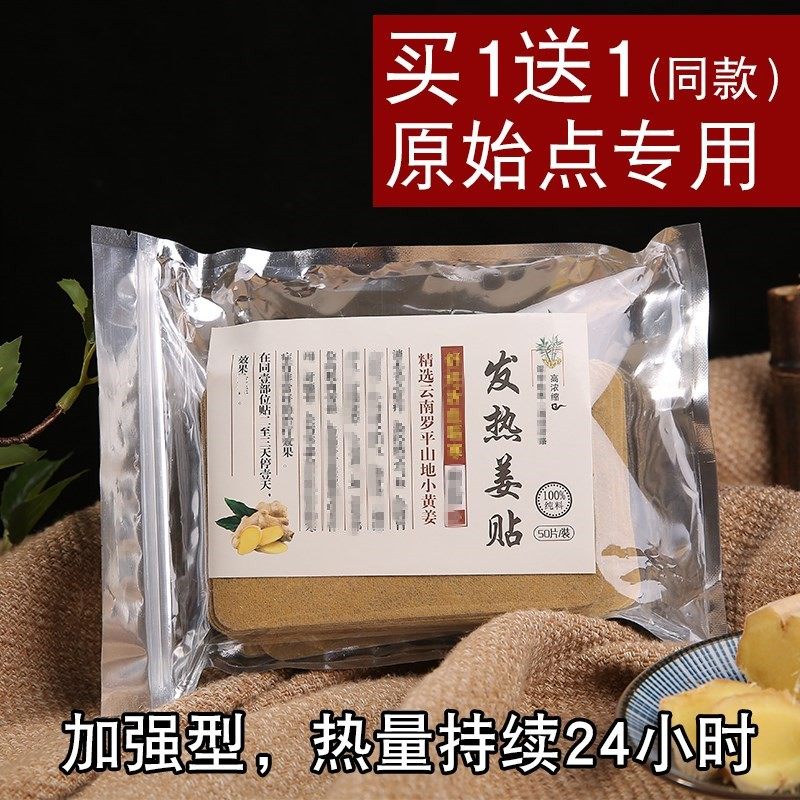 姜贴原始点发热生姜贴姜灸帖生姜暖贴热敷贴,居家日用,保暖贴/热敷贴,淘宝优惠券,粉丝福利购,淘宝优惠卷