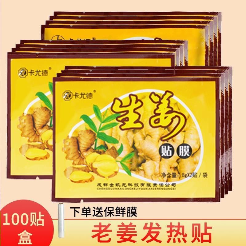 100贴生姜贴膝盖热敷发热足贴足心贴足颈肩姜灸贴老姜贴,洗护清洁剂/卫生巾/纸/香薰,足贴,淘宝优惠券,粉丝福利购,淘宝优惠卷