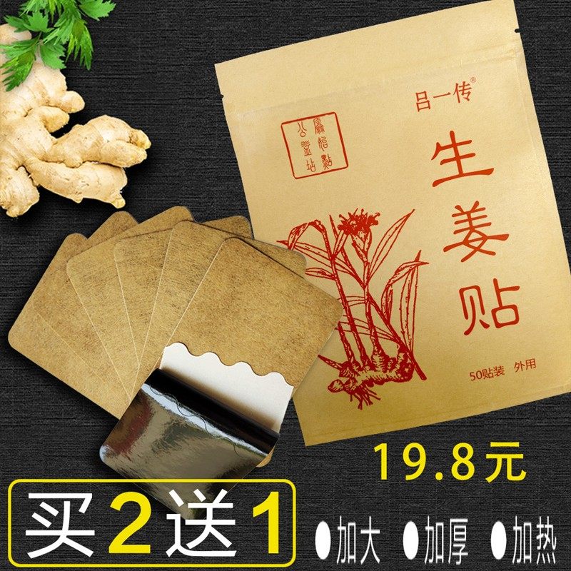 姜贴原始点生姜贴肚脐贴暖宝宝发热贴暖宫颈椎膝盖贴,居家日用,保暖贴/热敷贴,淘宝优惠券,粉丝福利购,淘宝优惠卷