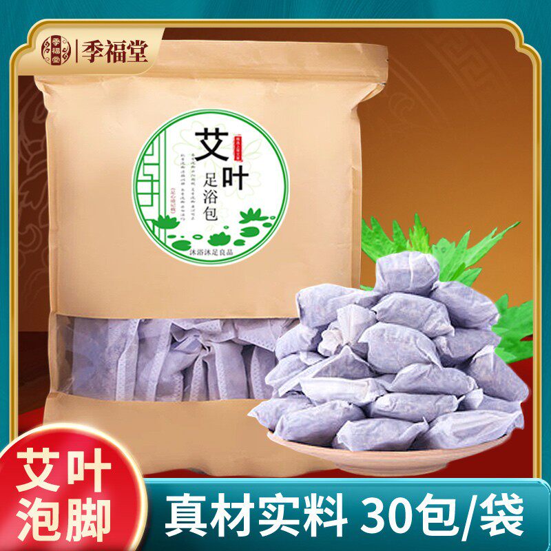艾叶泡脚泡澡包艾叶草儿童产妇宝宝泡澡洗头包艾草足浴包30包/袋