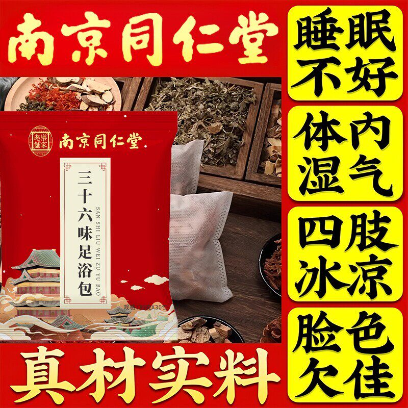 草本艾草生姜湿足浴泡脚包睡眠沐浴包