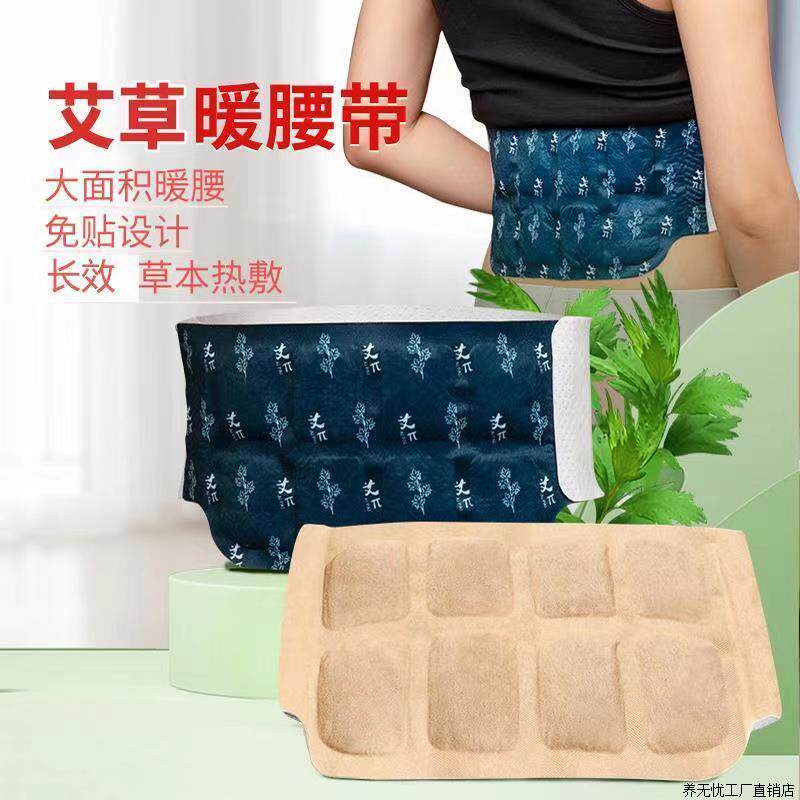 艾草颈腰椎发热保暖暖贴暖宝宝大姨妈生理肚子热敷贴