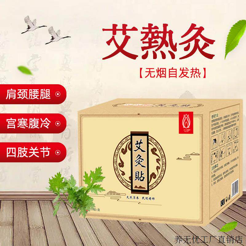 粉丝福利艾灸贴艾草贴艾热灸艾草暖身贴暖宝宝贴肩颈颈腰草本恒温