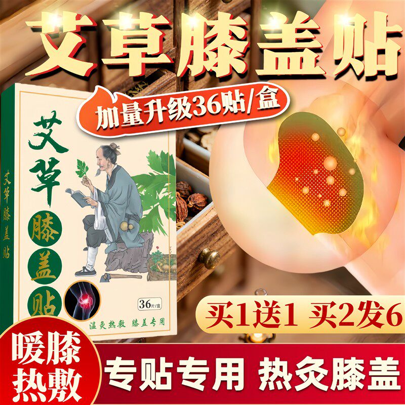 艾草膝盖贴专用护膝贴膝盖膝艾叶热敷保暖贴艾灸自发发热包正品