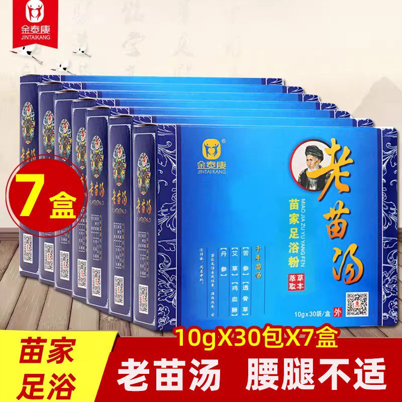 老苗汤足浴包巴马汤泡脚粉中老年人沐足粉男女性泡脚包