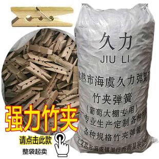 竹夹子 大棚葡萄夹避雨棚防风 内膜竹夹 棵树拉枝夹子 餐饮传菜夹