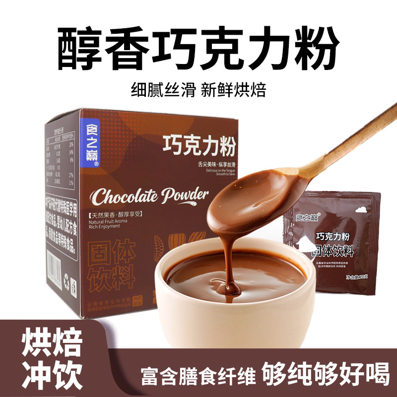 【新品】食之巅可可粉生巧克力提拉米苏蛋糕咖啡冲饮烘焙冲饮代餐,咖啡/麦片/冲饮,可可/巧克力饮品,淘宝优惠券,粉丝福利购,淘宝优惠卷